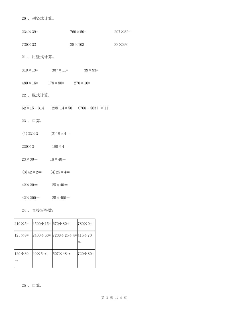 南昌市2019-2020学年数学四年级上册期末高分攻略《三位数乘两位数》专项复习卷D卷_第3页