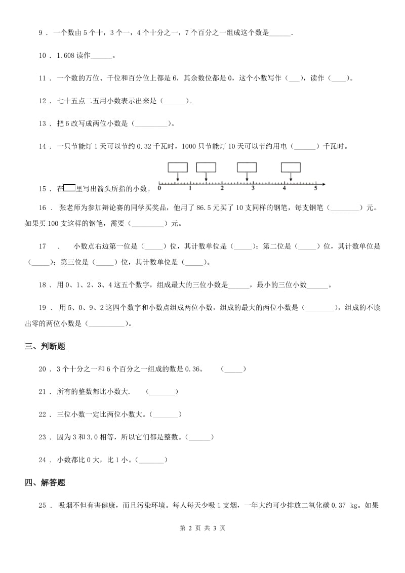 黑龙江省2019年数学四年级下册第五周《小数的意义和读写法 小数的性质和大小比较 小数点移动引起小数大小的变化》达标测评卷C卷_第2页