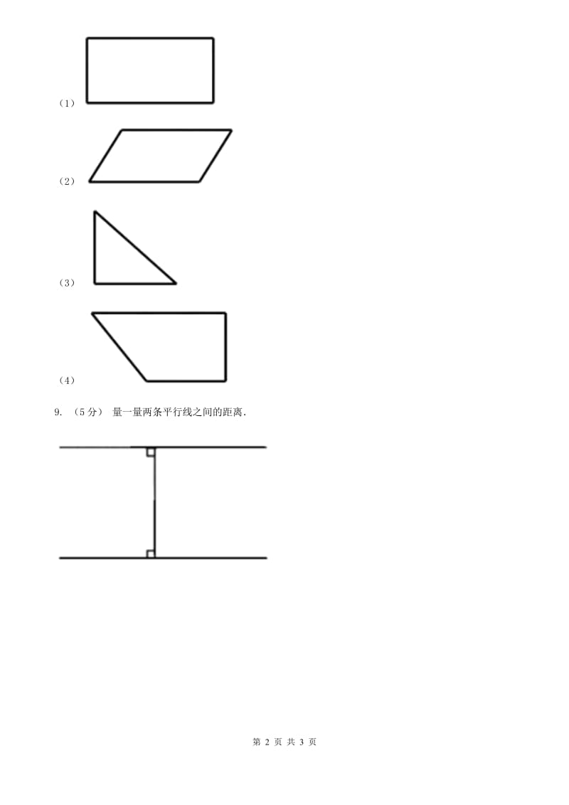 人教版数学四年级上册 第五单元第一课时平行与垂直 同步测试A卷_第2页