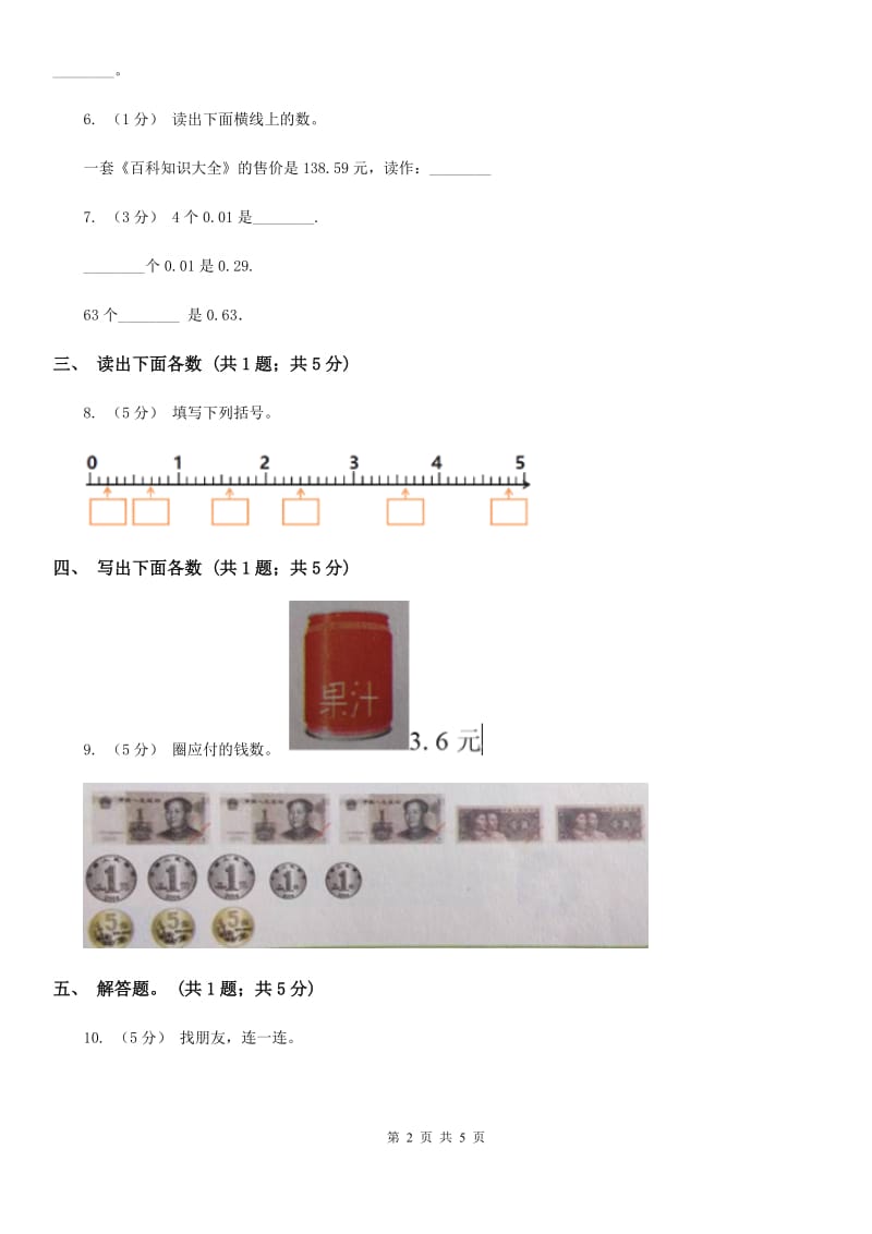 人教数学四年级下册 第四单元4.1.3小数的读法和写法B卷_第2页