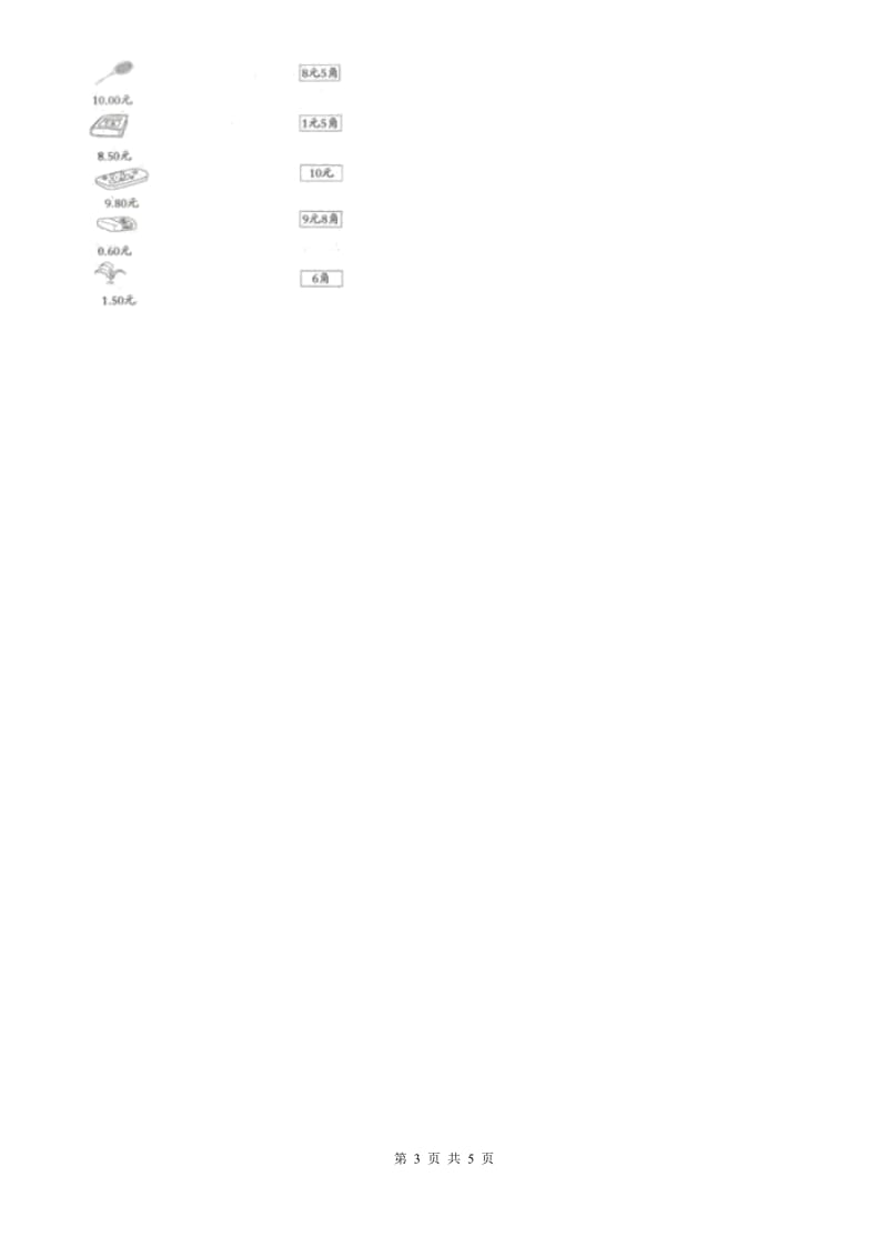 人教数学四年级下册 第四单元4.1.3小数的读法和写法B卷_第3页