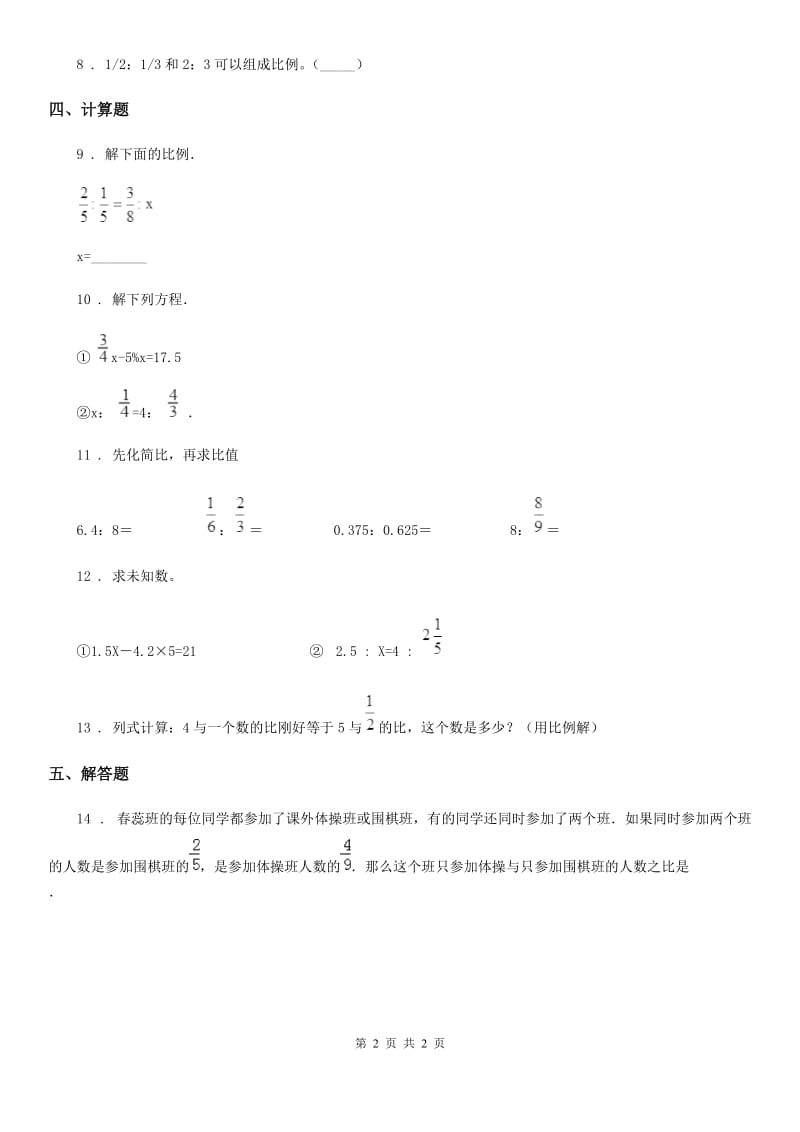 杭州市2020版数学六年级下册3.1 比例练习卷（II）卷_第2页