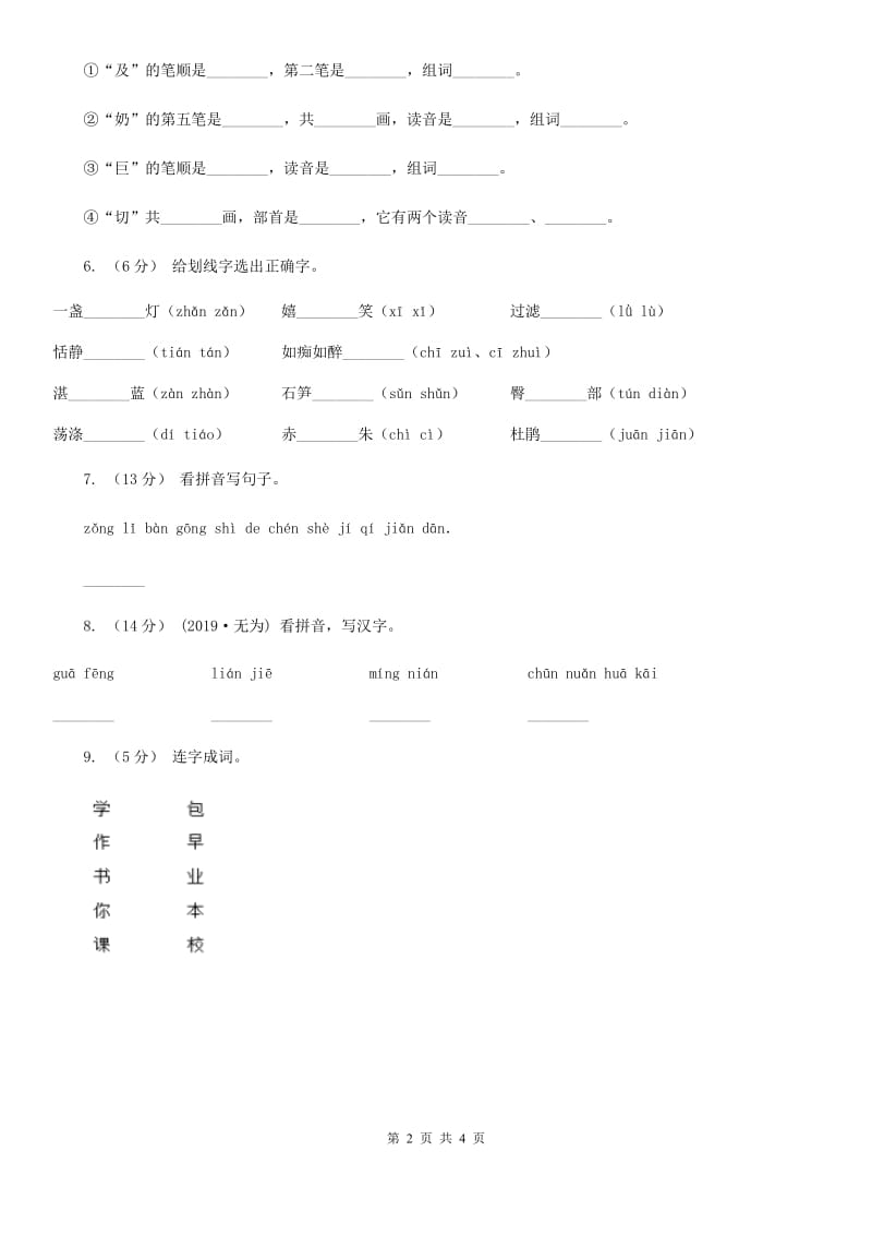 人教部编版一年级上学期语文汉语拼音第12课《an en in un ün》同步练习A卷_第2页