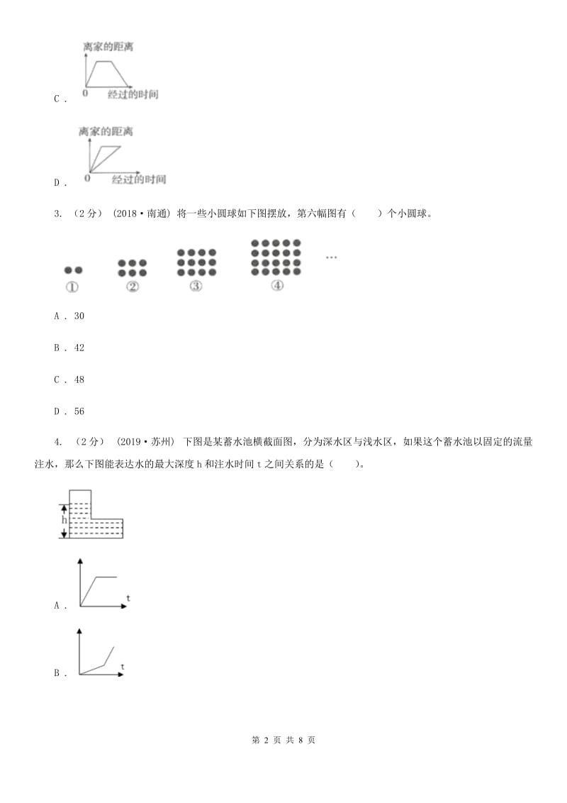 人教版数学2019-2020学年六年级上册8数学广角——数与形A卷_第2页