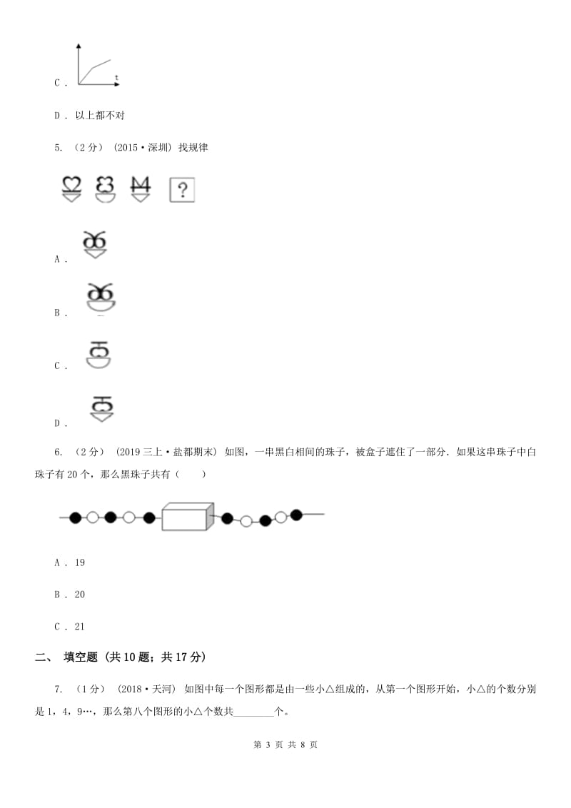 人教版数学2019-2020学年六年级上册8数学广角——数与形A卷_第3页