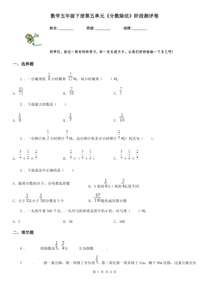 数学五年级下册第五单元《分数除法》阶段测评卷_第1页