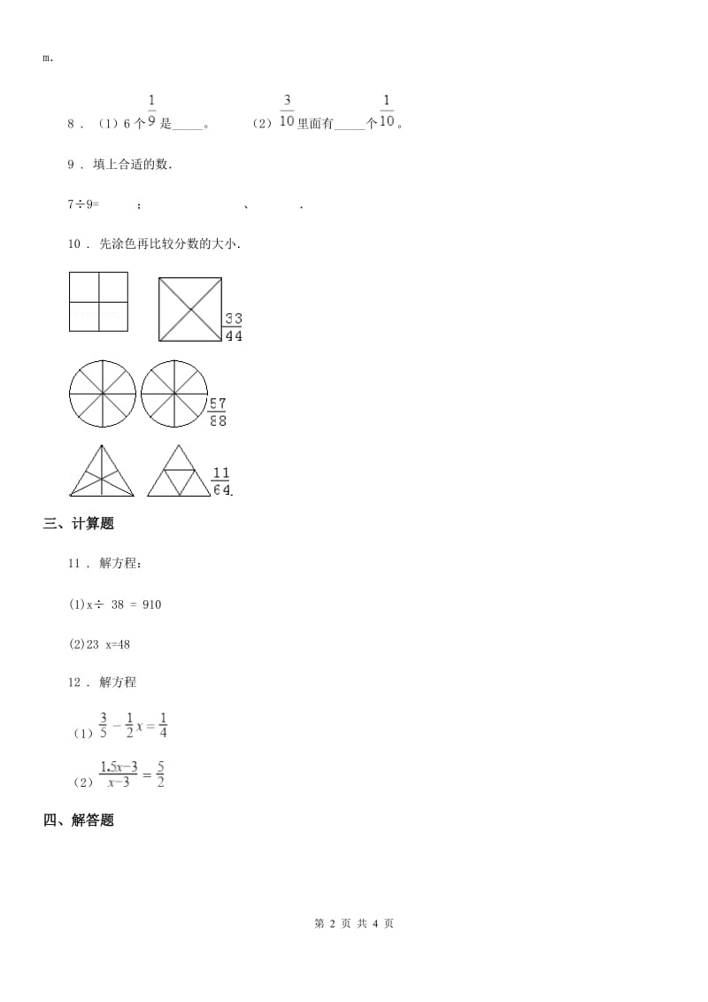 数学五年级下册第五单元《分数除法》阶段测评卷_第2页