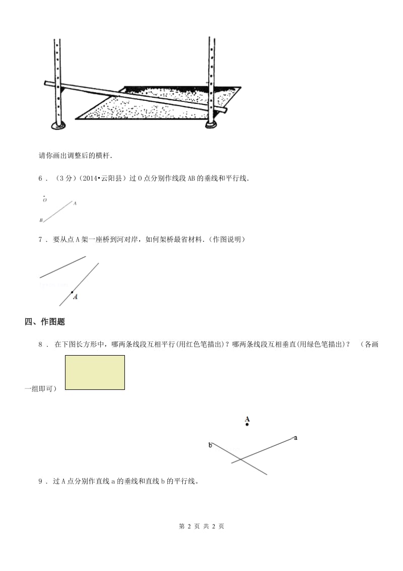 南宁市2020年数学四年级上册5.2 画垂线练习卷D卷_第2页