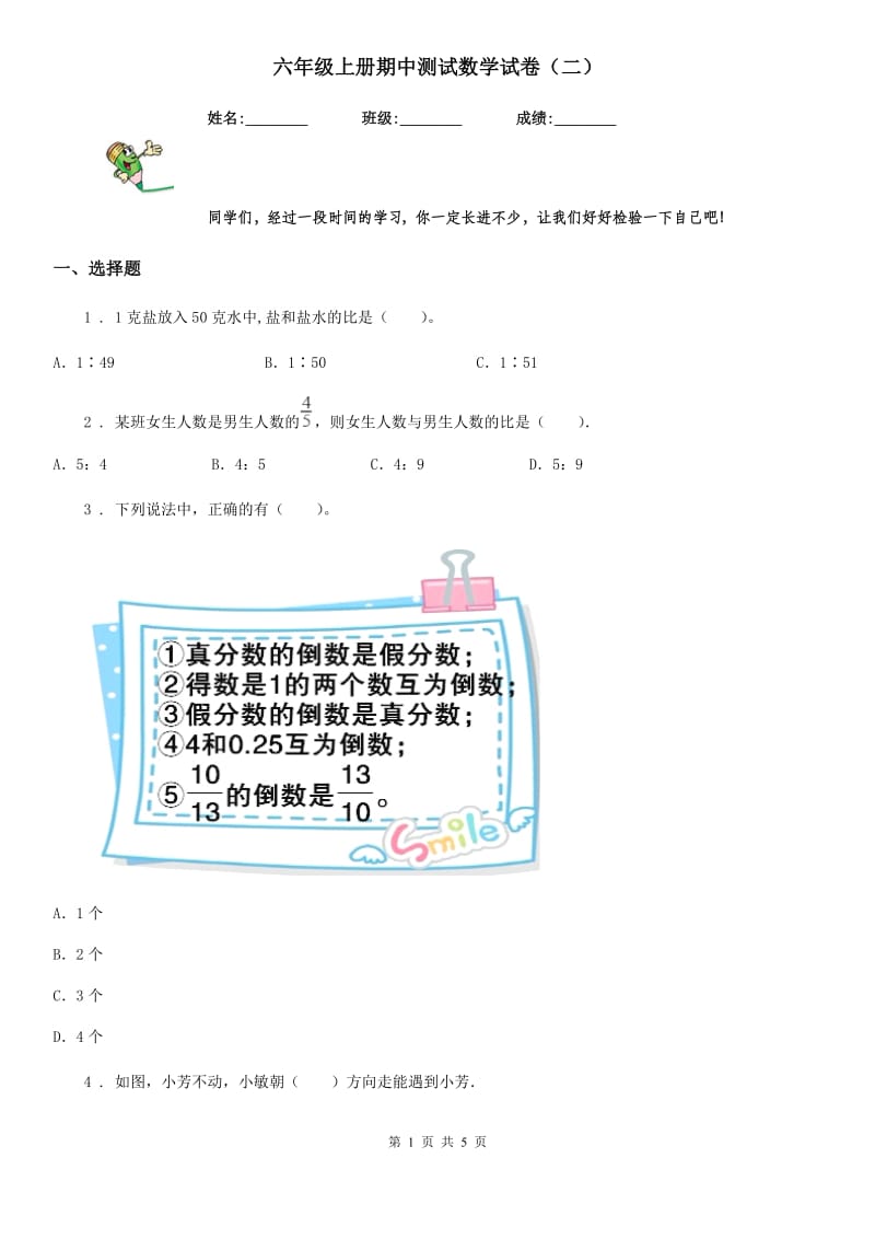 六年级上册期中测试数学试卷（二）_第1页