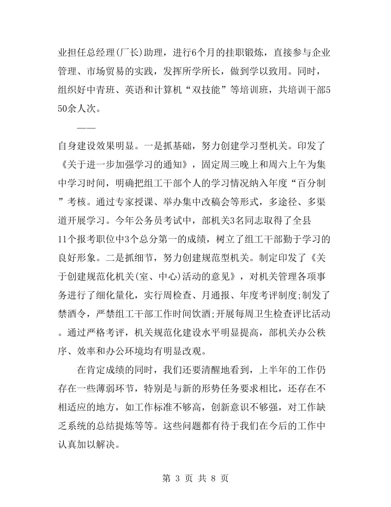 县委组织部半年工作总结交流会议上的讲话_第3页