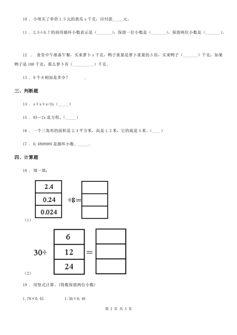 青海省2020年五年级上册期末测试数学试卷D卷_第2页