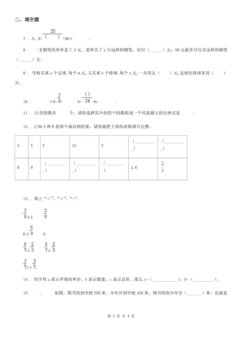 数学六年级下册《数与代数》专项训练卷（二）_第2页