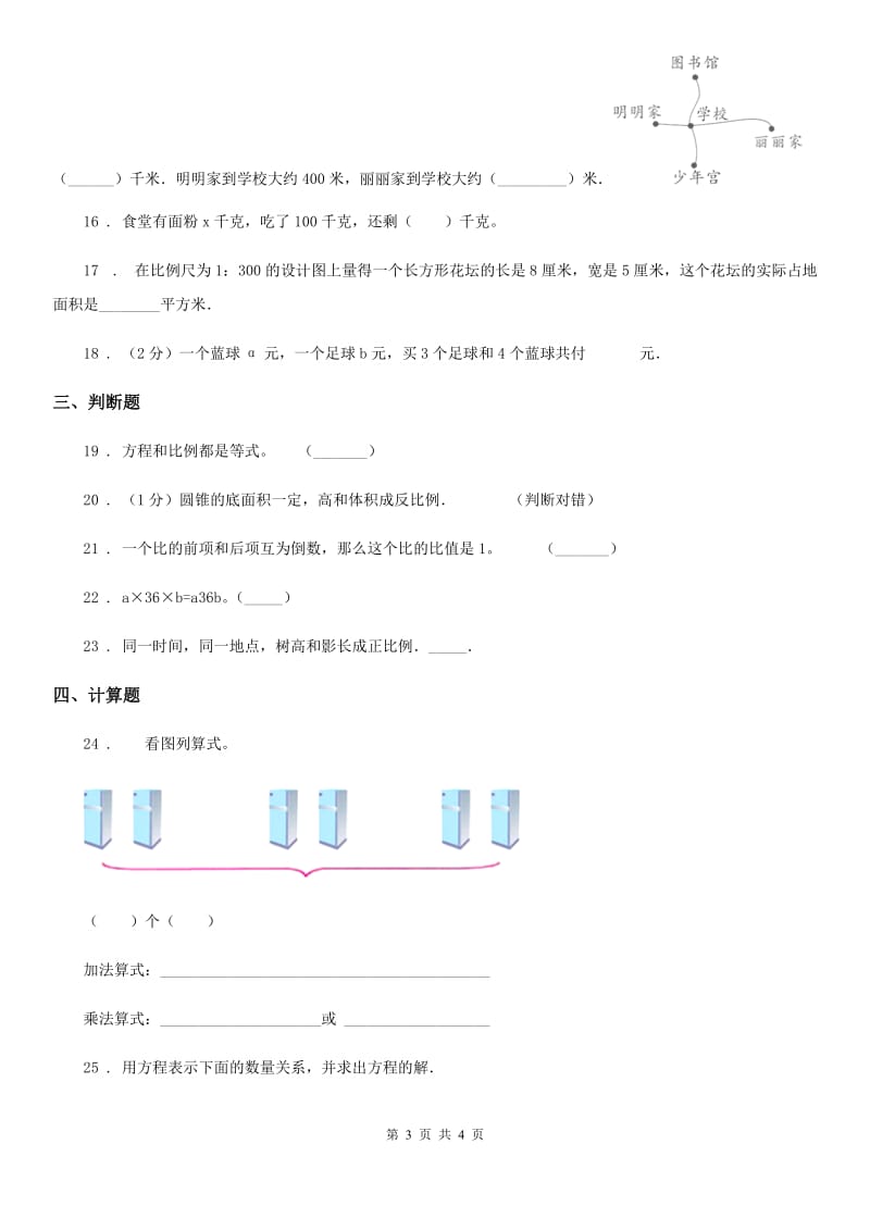 数学六年级下册《数与代数》专项训练卷（二）_第3页