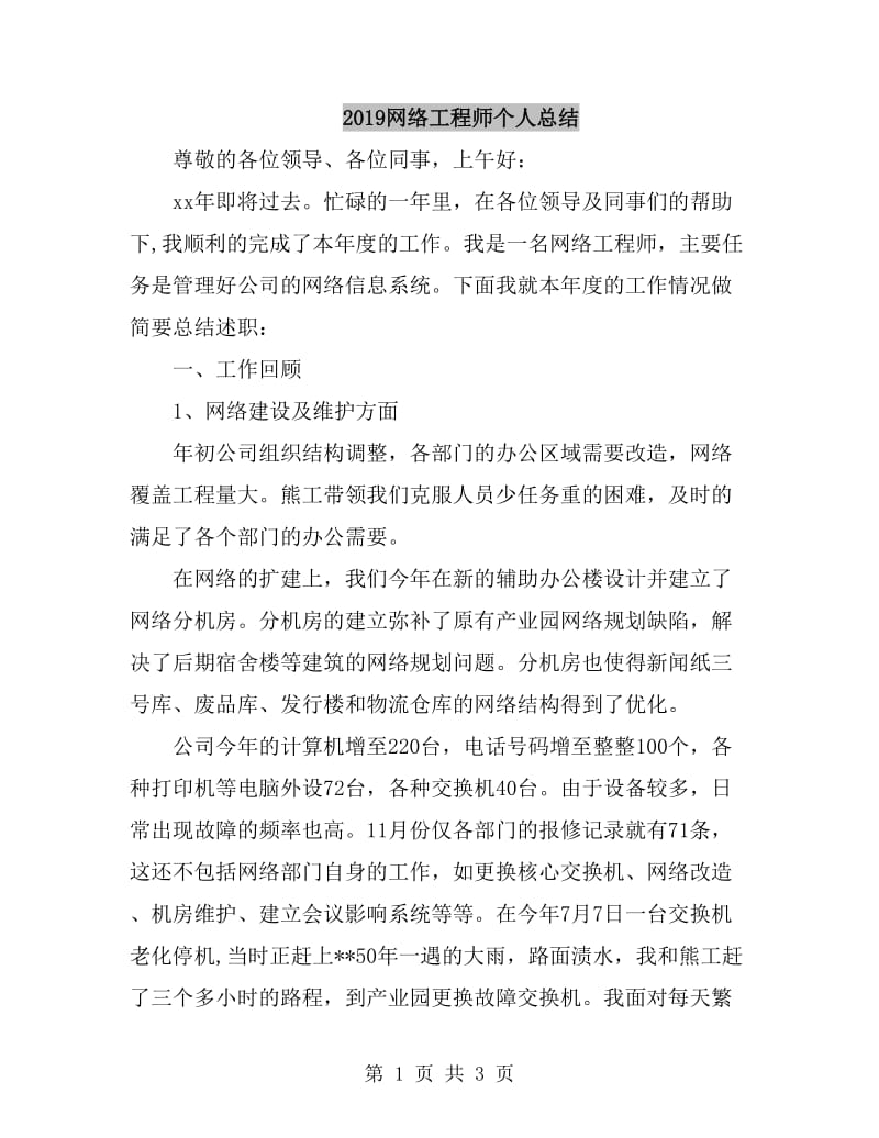 2019网络工程师个人总结_第1页