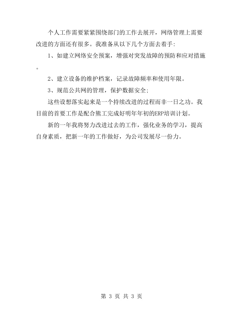 2019网络工程师个人总结_第3页