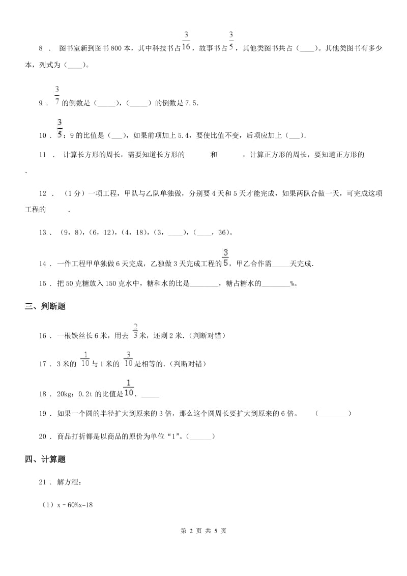 贵州省2020年六年级上册期末检测数学试卷（四）B卷_第2页
