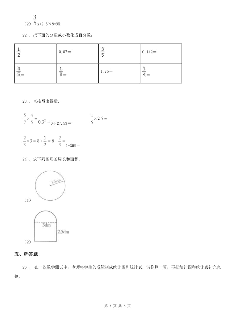 贵州省2020年六年级上册期末检测数学试卷（四）B卷_第3页