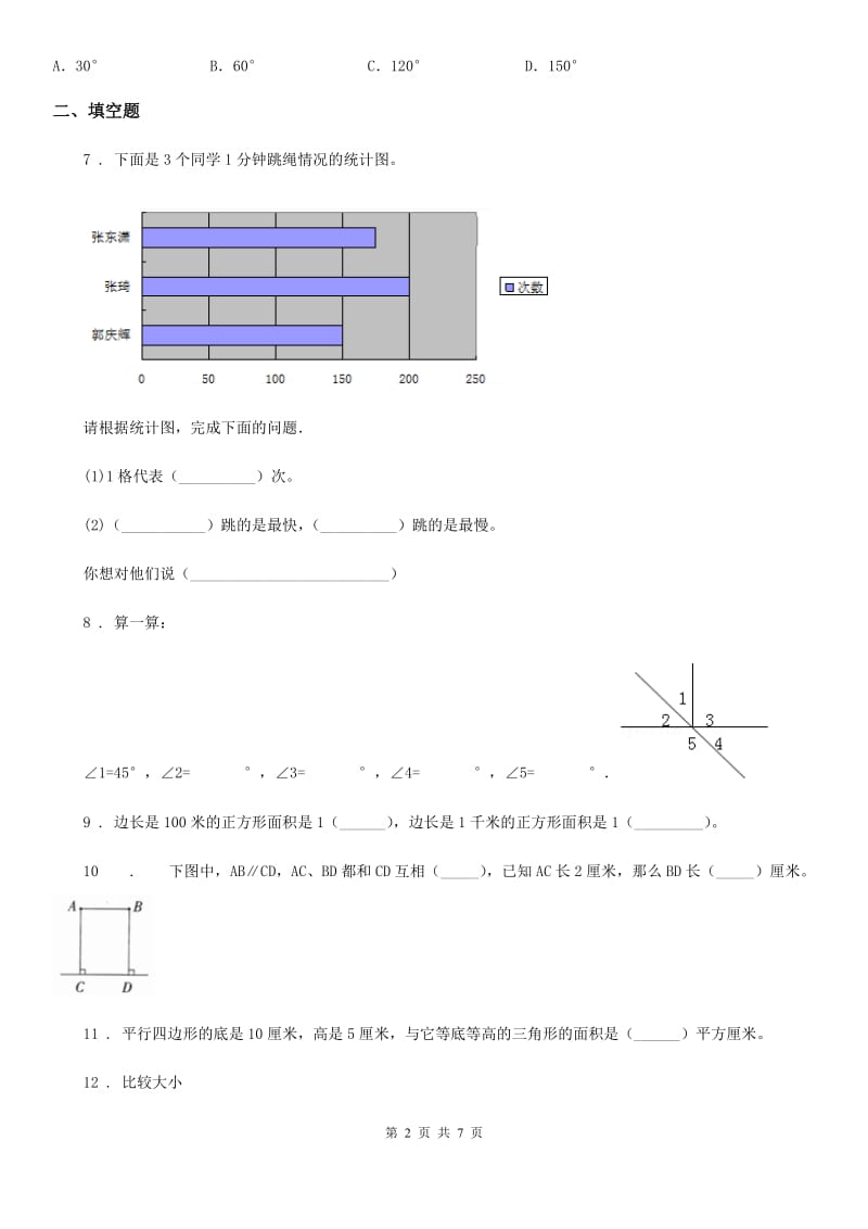 山西省2019年四年级上册期末考试数学试卷（I）卷_第2页