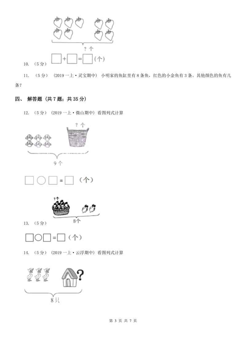 小学数学人教版一年级上册5.2 8和9（II）卷_第3页