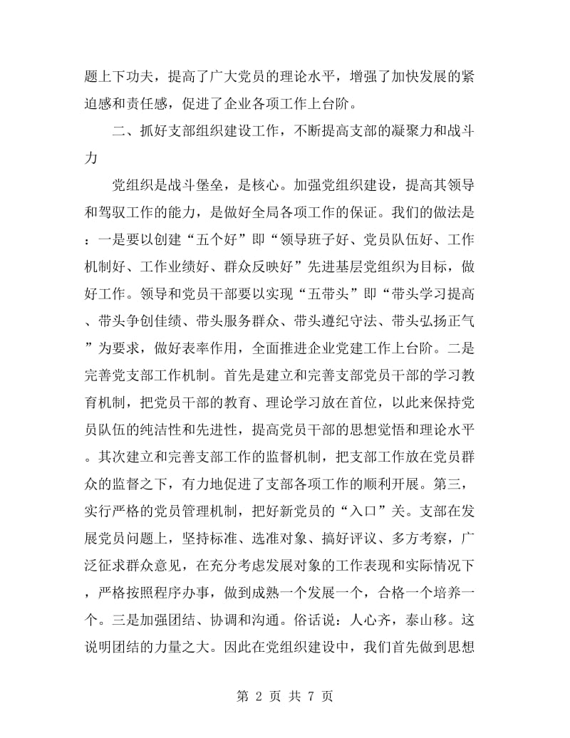新华书店党支部年终工作总结_第2页