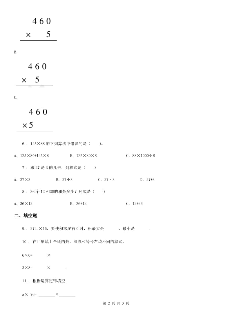 长沙市2019版数学四年级下册第三单元《三位数乘两位数》单元测试卷A卷_第2页