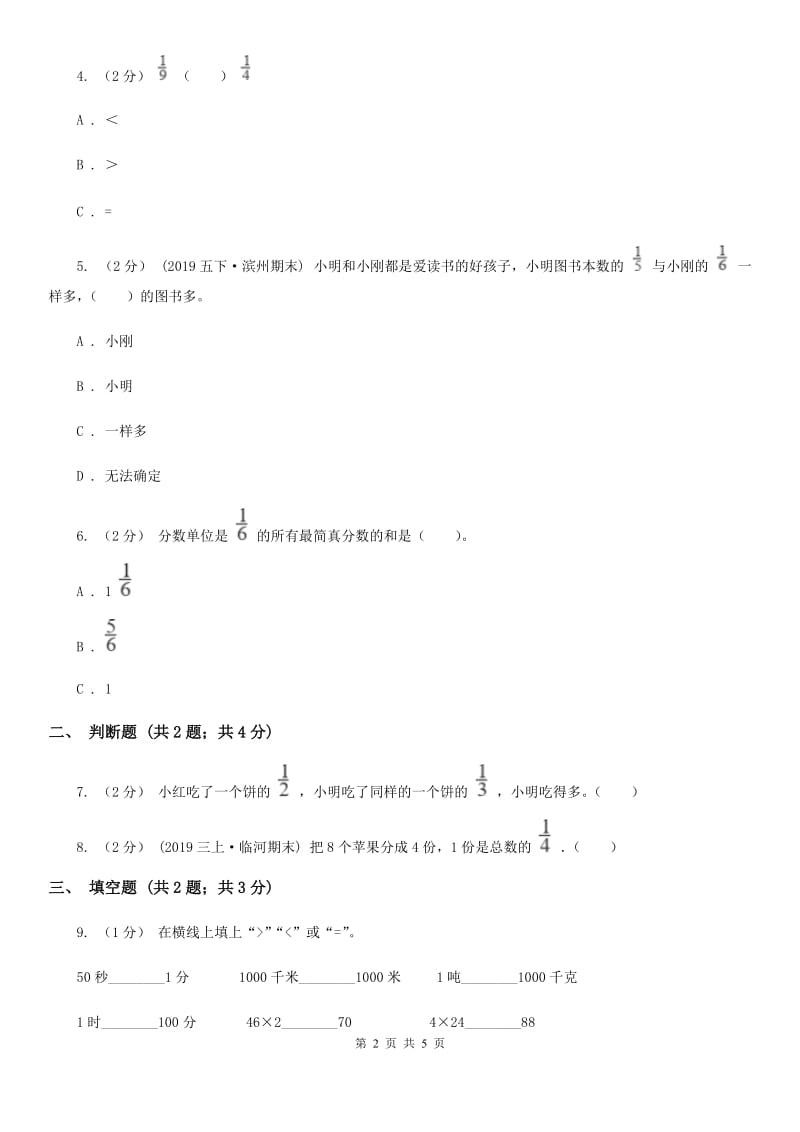 人教版数学2019-2020学年三年级上册8.1分数的初步认识（I）卷_第2页