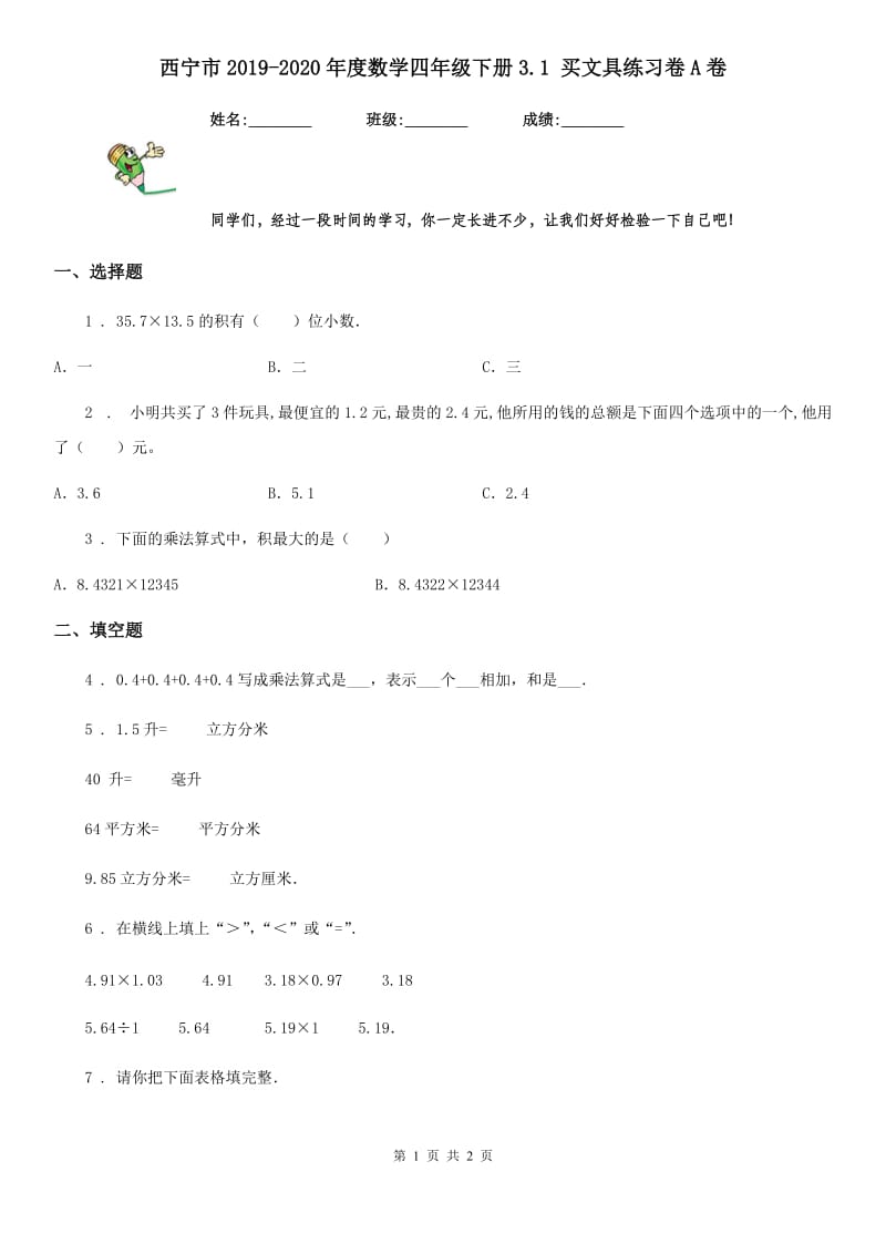 西宁市2019-2020年度数学四年级下册3.1 买文具练习卷A卷_第1页