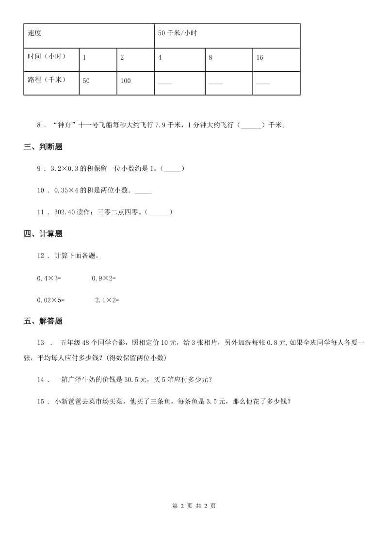 西宁市2019-2020年度数学四年级下册3.1 买文具练习卷A卷_第2页