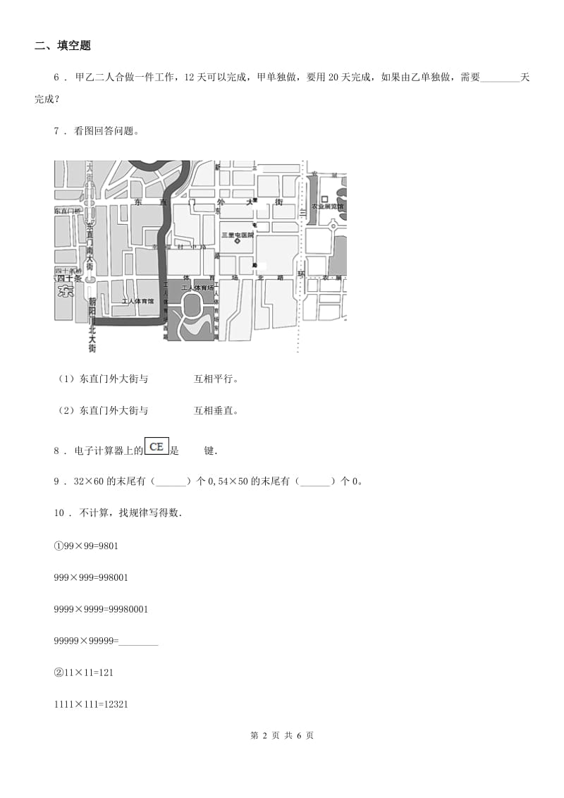 吉林省2019-2020学年四年级上册期末考试数学试卷（II）卷_第2页