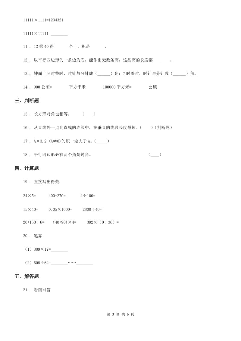 吉林省2019-2020学年四年级上册期末考试数学试卷（II）卷_第3页