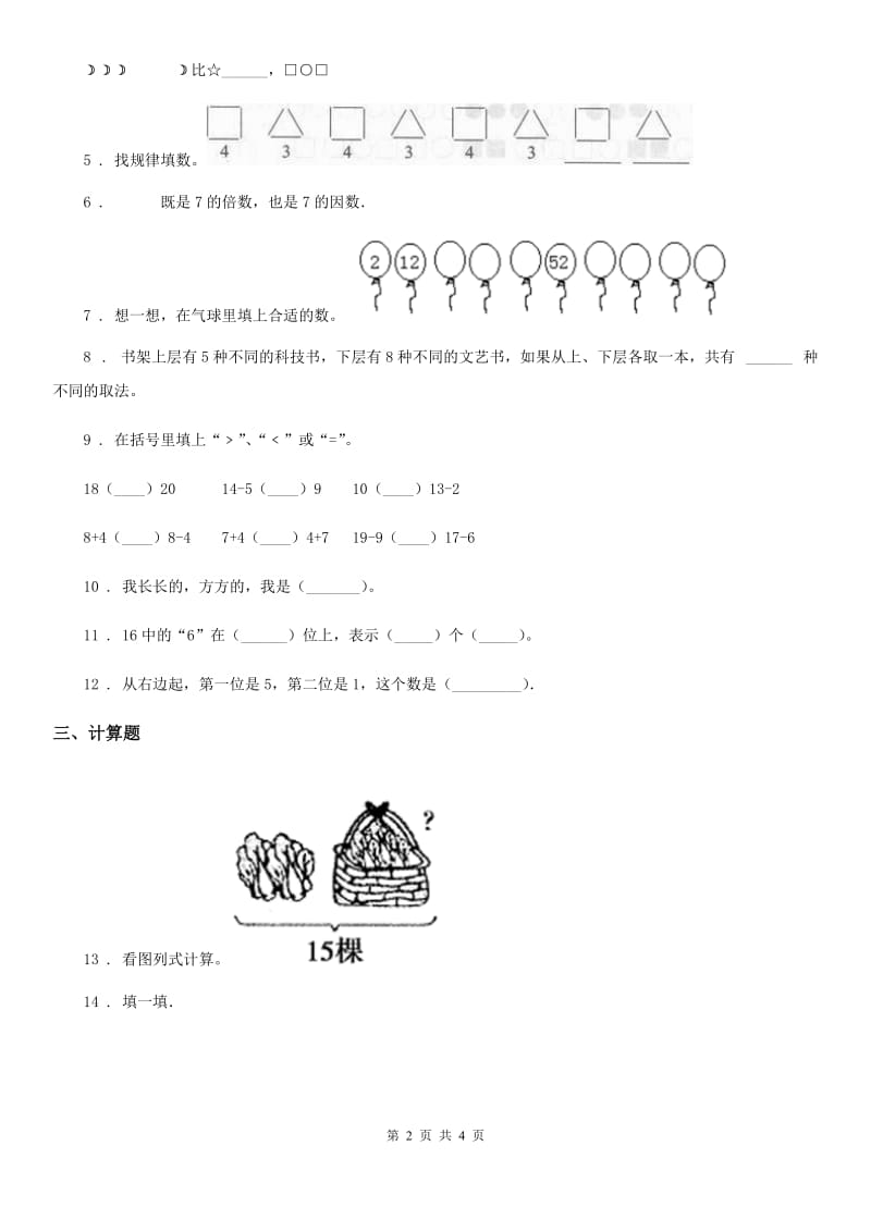 一年级上册期末水平测试数学试卷_第2页