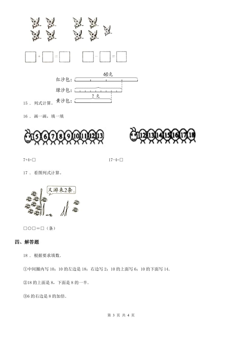 一年级上册期末水平测试数学试卷_第3页