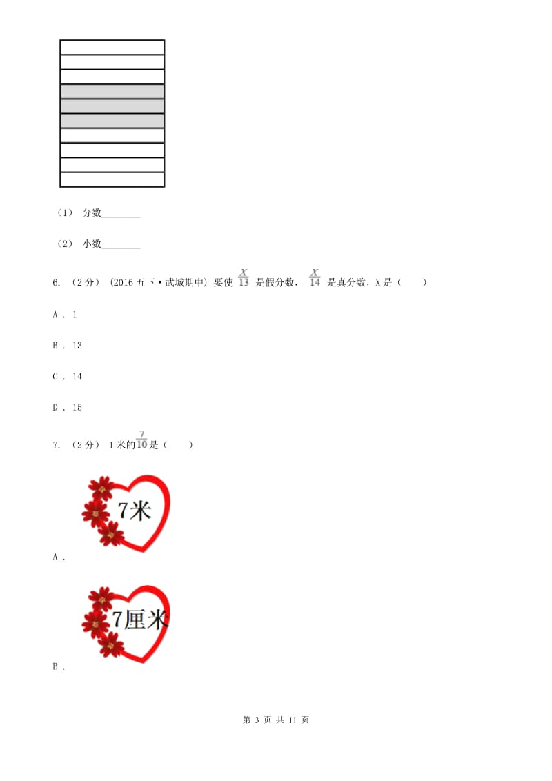 人教版数学五年级下册4.1.2 分数的意义练习题（II）卷_第3页