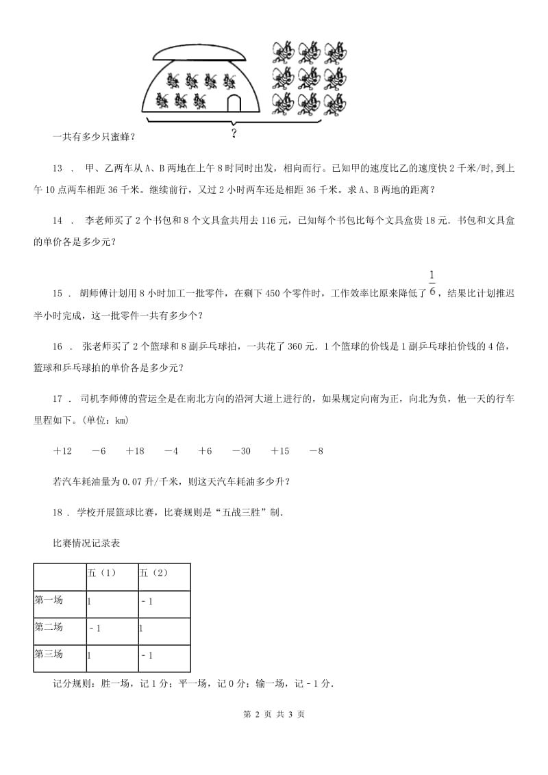 数学五年级上册《负数的认识、等量代换》专项练习卷_第2页