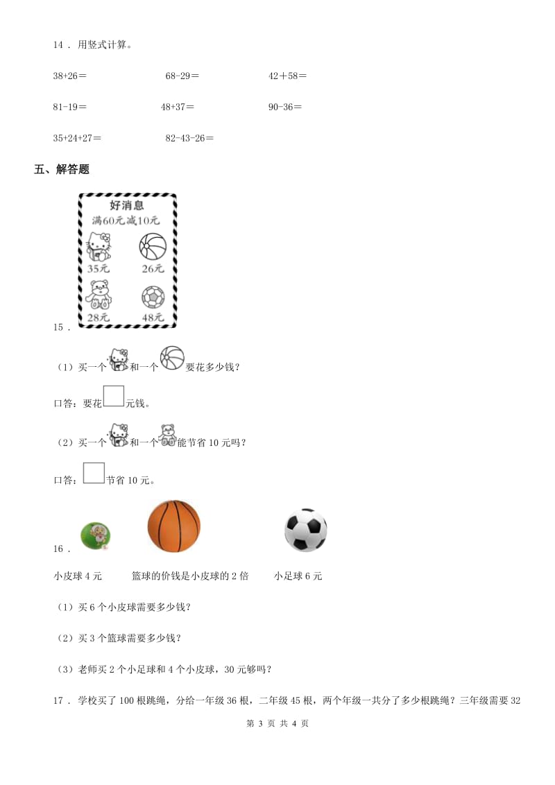 南京市2020年数学一年级下册第四单元《100以内的加法和减法（一）》单元测试卷A卷_第3页