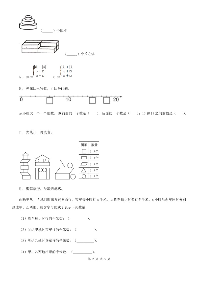 济南市2020版一年级上册期末满分冲刺数学金卷（二）（II）卷_第2页