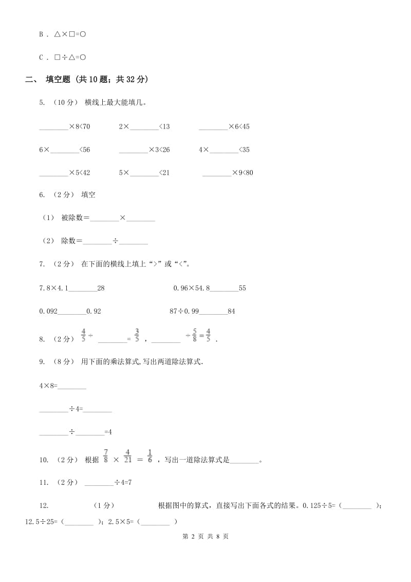 2019-2020学年小学数学人教版四年级下册 1.2乘、除法的意义和各部分间的关系 同步练习D卷_第2页