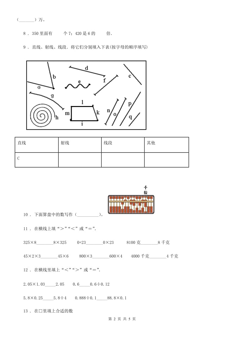 银川市2020年四年级上册期末考试数学试卷D卷_第2页