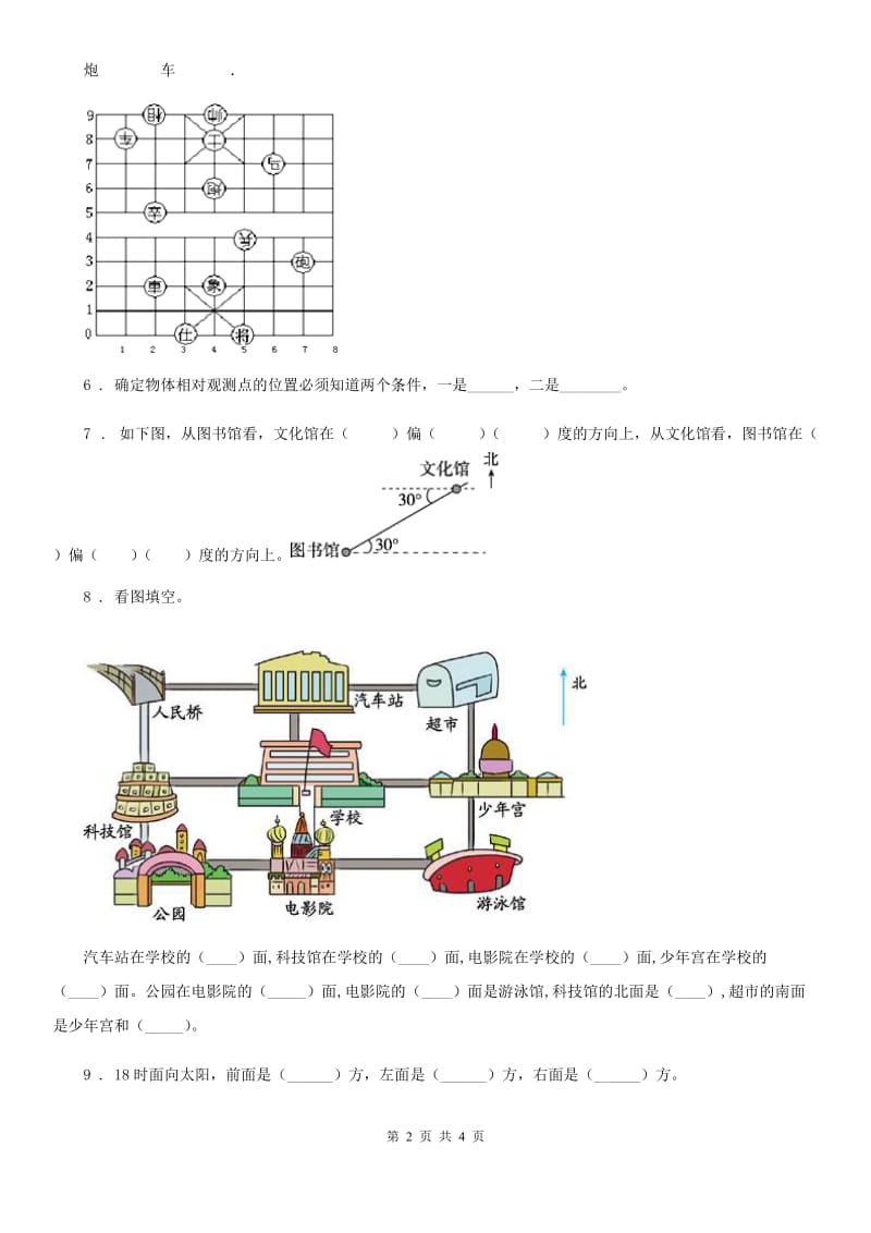 哈尔滨市2020版数学六年级下册《图形与位置》专项训练卷（II）卷_第2页