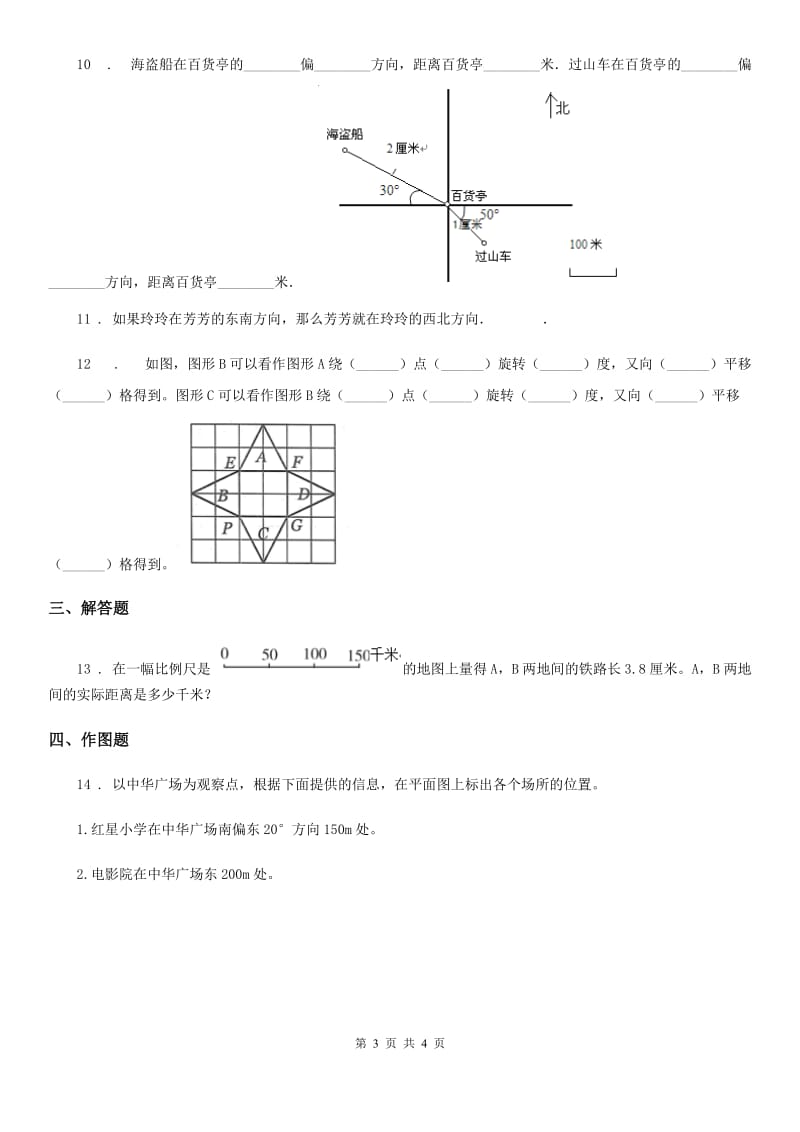 哈尔滨市2020版数学六年级下册《图形与位置》专项训练卷（II）卷_第3页