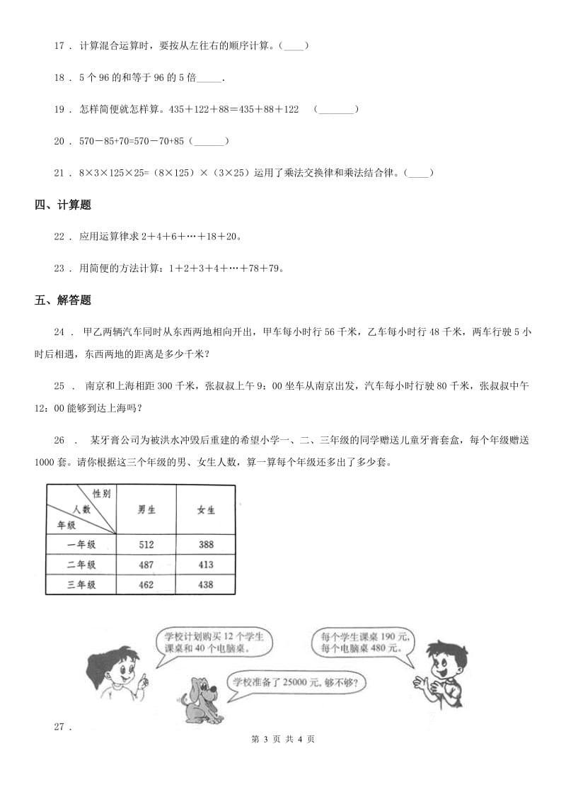 哈尔滨市2019版数学四年级下册第六单元《运算律》单元测试卷（基础卷）（II）卷_第3页