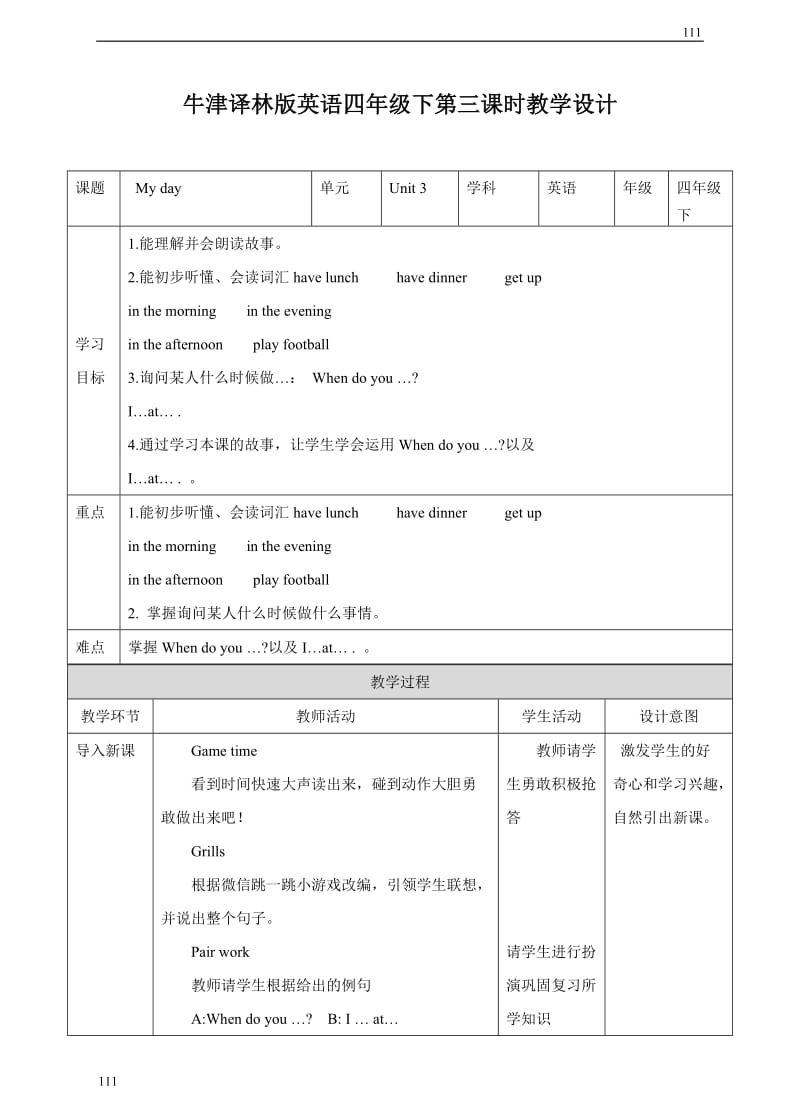 小学英语（三起）牛津译林版4BUnit 3 My day（第三课时） 教案_第1页