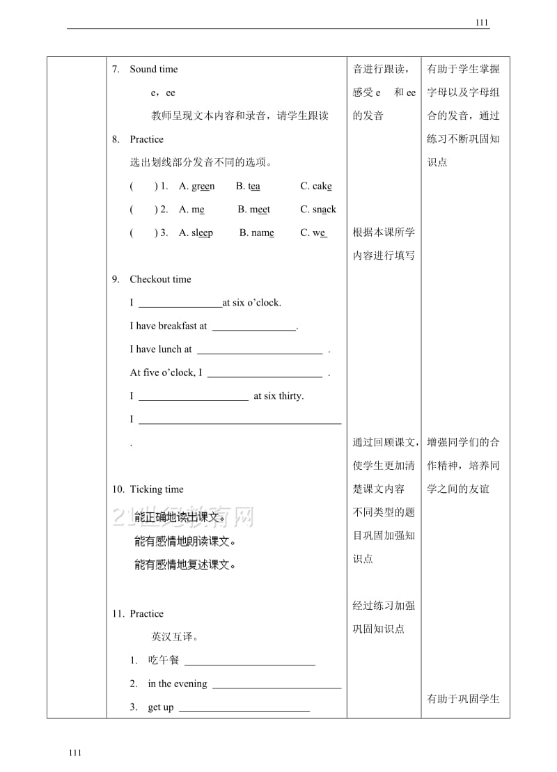 小学英语（三起）牛津译林版4BUnit 3 My day（第三课时） 教案_第3页