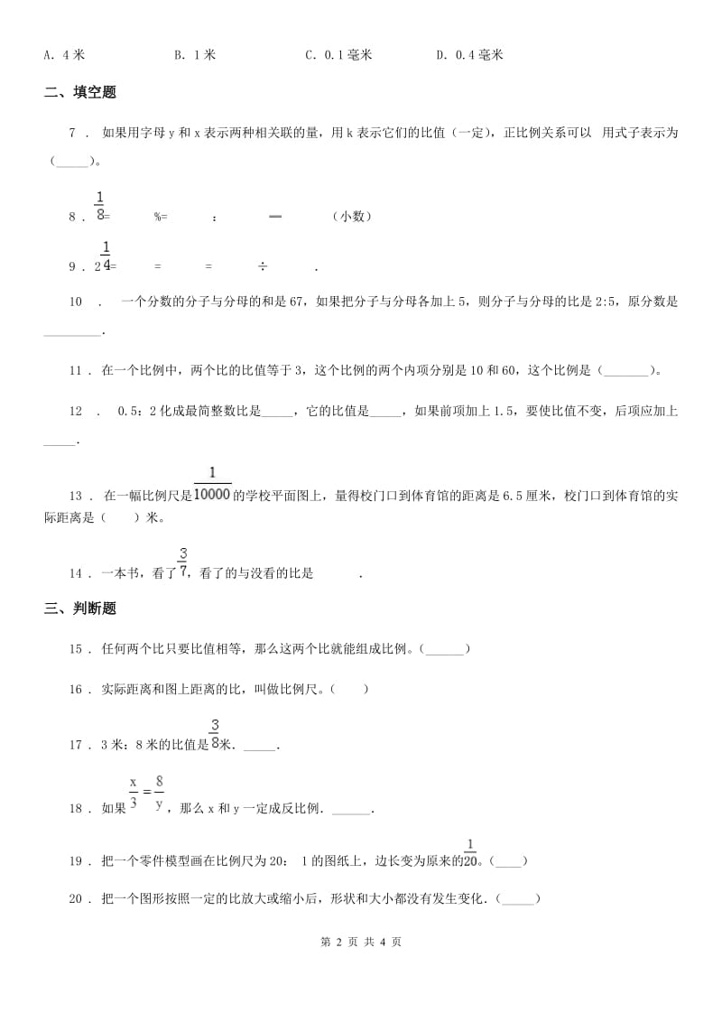 哈尔滨市2019-2020学年数学六年级下册第四单元《比例》单元测试卷B卷_第2页