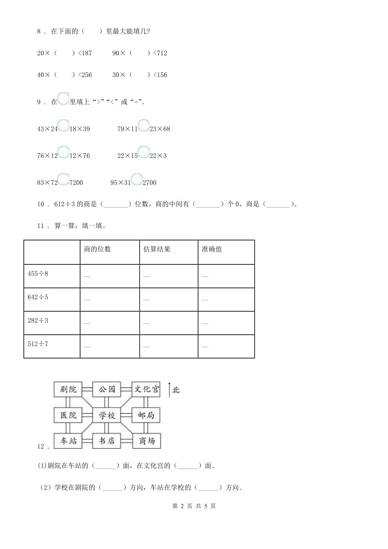 重庆市2019版三年级下册期中考试数学试卷A卷_第2页