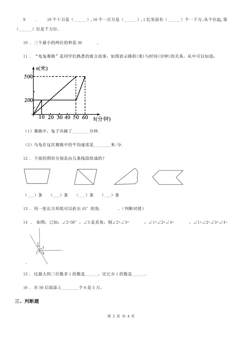 郑州市2019-2020学年四年级上册期末考试数学冲刺卷D卷_第2页