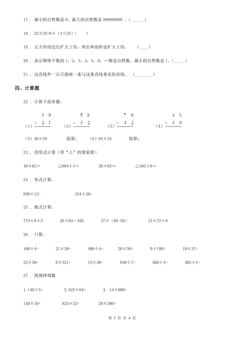 郑州市2019-2020学年四年级上册期末考试数学冲刺卷D卷_第3页