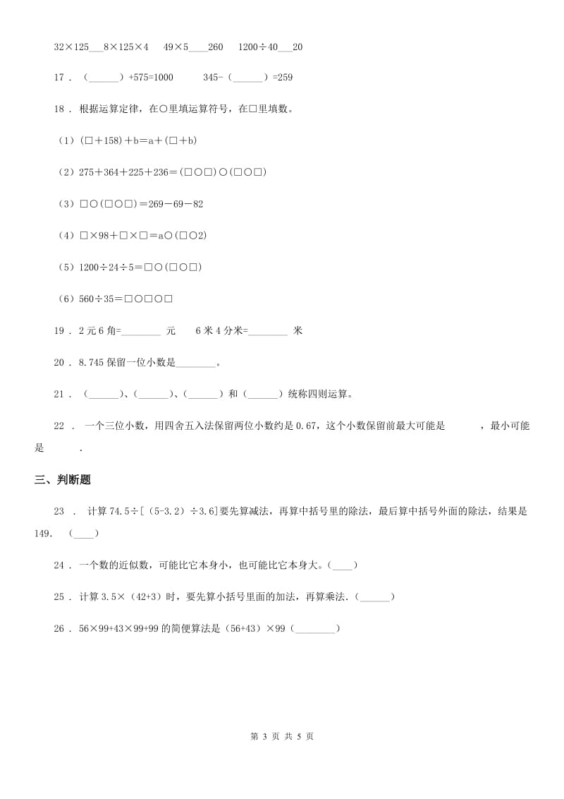 成都市2020版四年级下册期中考试数学试卷（一）A卷_第3页