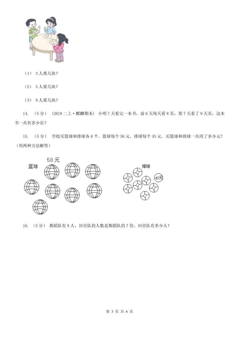 小学数学人教版二年级上册6.3 9的乘法口诀（II）卷_第3页