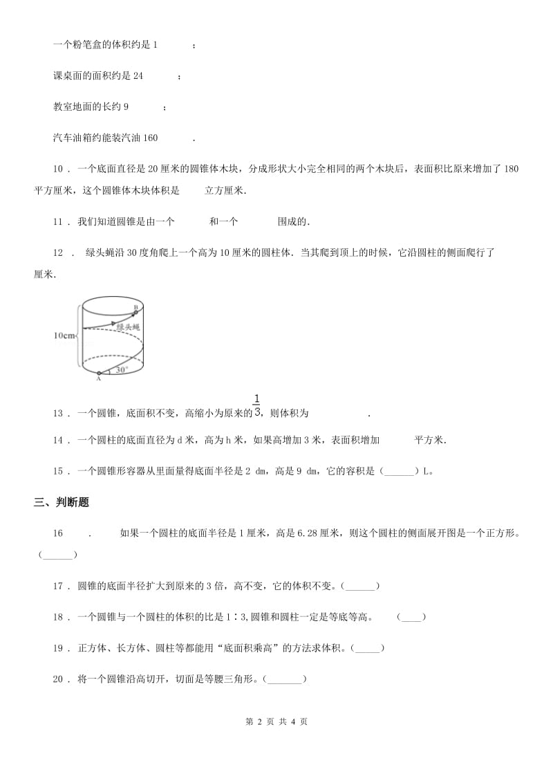 南宁市2019年数学六年级下册第一单元《圆柱与圆锥》过关检测卷A卷_第2页